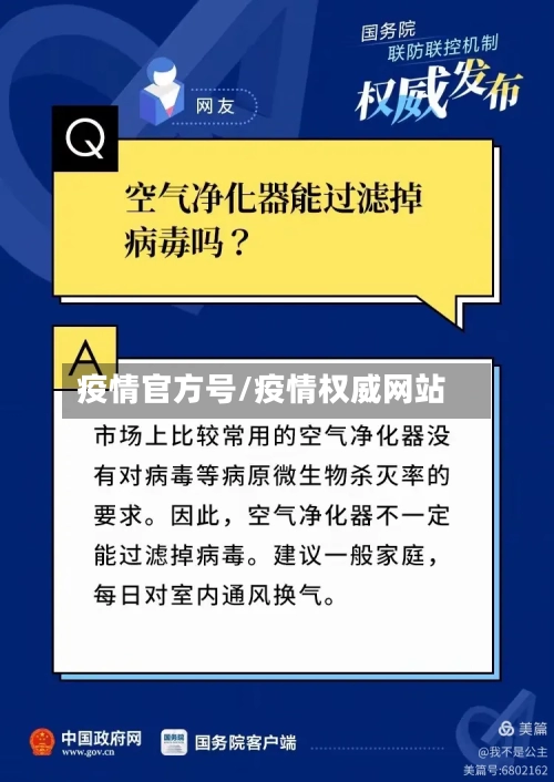 疫情官方号/疫情权威网站