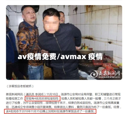 av疫情免费/avmax 疫情-第2张图片