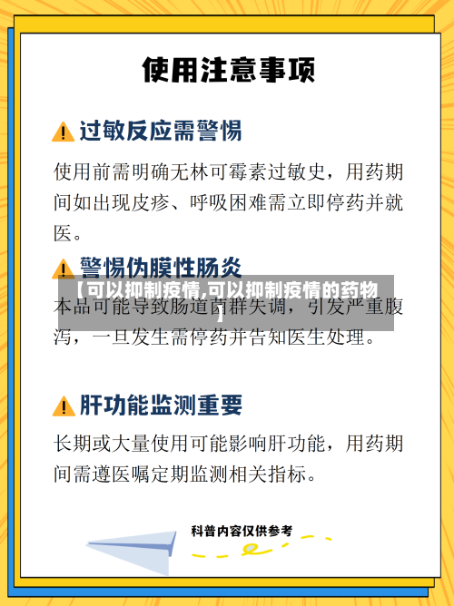 【可以抑制疫情,可以抑制疫情的药物】-第2张图片
