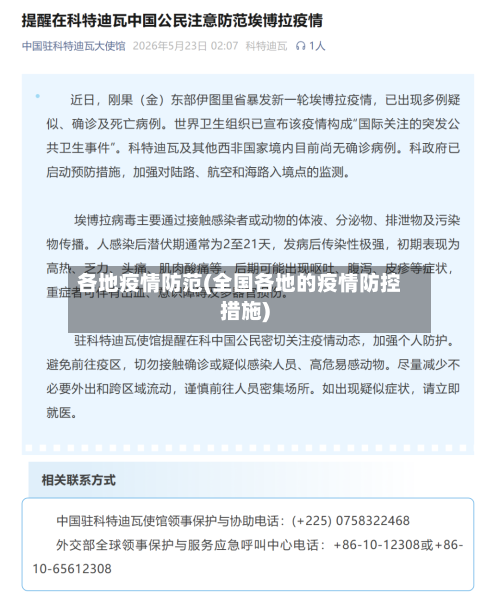 各地疫情防范(全国各地的疫情防控措施)-第2张图片