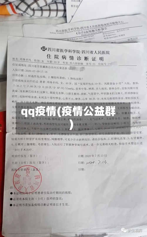 qq疫情(疫情公益群)