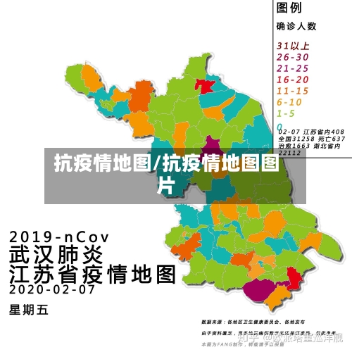 抗疫情地图/抗疫情地图图片