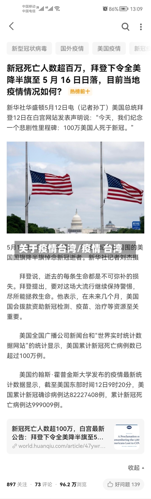 关于疫情台湾/疫情 台湾