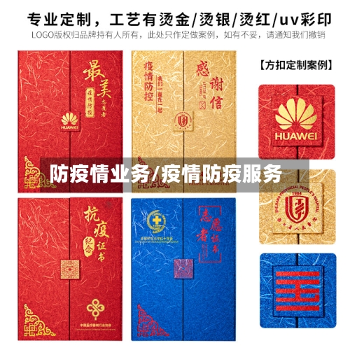 防疫情业务/疫情防疫服务