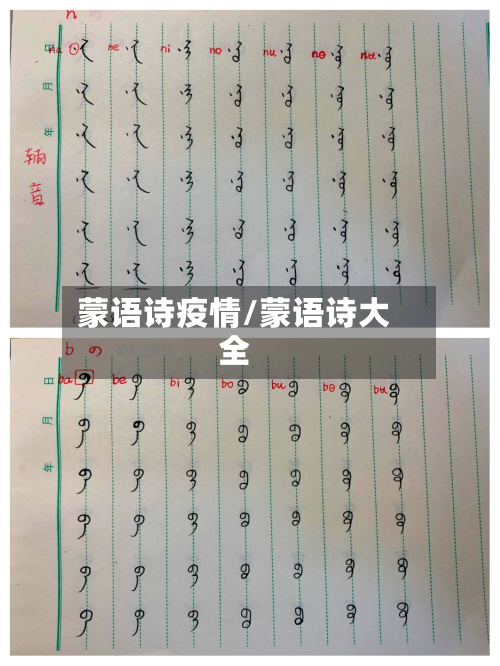 蒙语诗疫情/蒙语诗大全-第2张图片