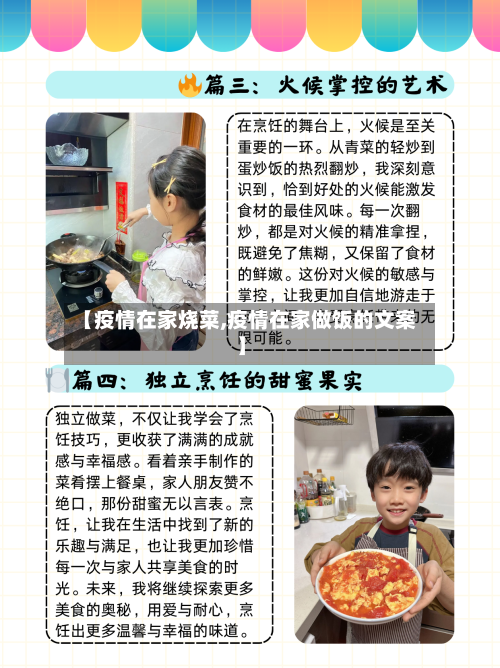 【疫情在家烧菜,疫情在家做饭的文案】-第3张图片