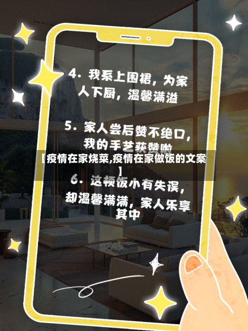 【疫情在家烧菜,疫情在家做饭的文案】