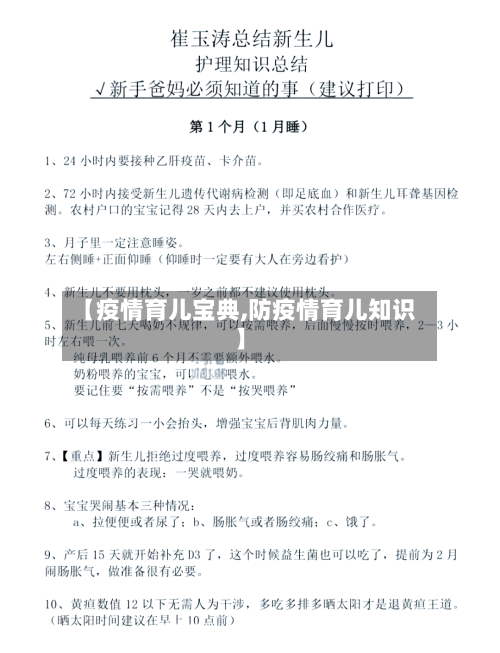 【疫情育儿宝典,防疫情育儿知识】