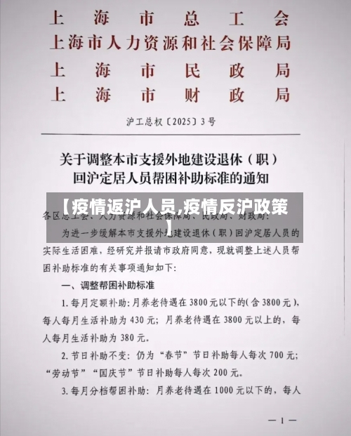 【疫情返沪人员,疫情反沪政策】