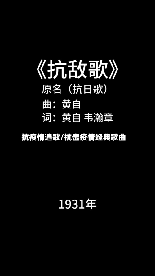 抗疫情遍歌/抗击疫情经典歌曲-第2张图片