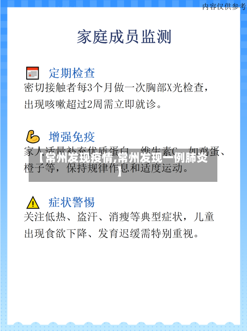 【常州发现疫情,常州发现一例肺炎】