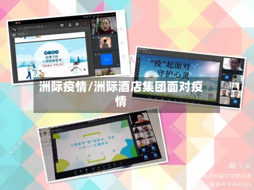 洲际疫情/洲际酒店集团面对疫情-第2张图片