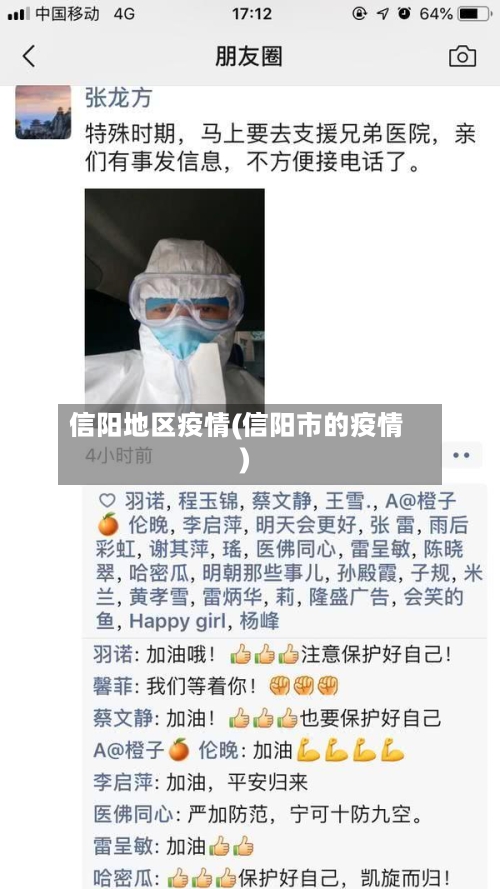 信阳地区疫情(信阳市的疫情)