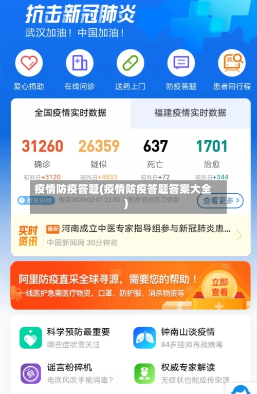 疫情防疫答题(疫情防疫答题答案大全)-第2张图片