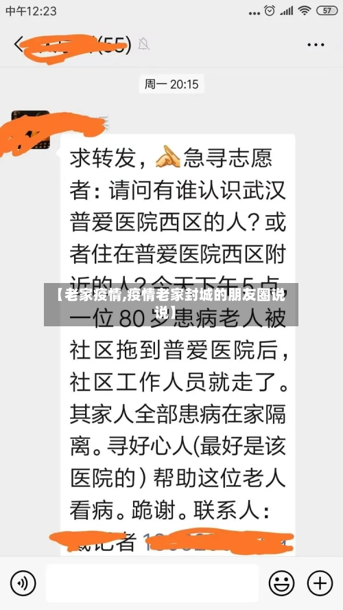 【老家疫情,疫情老家封城的朋友圈说说】