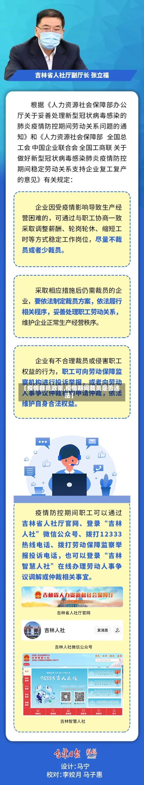 【疫情裁员政策,疫情期间裁员是否违法】