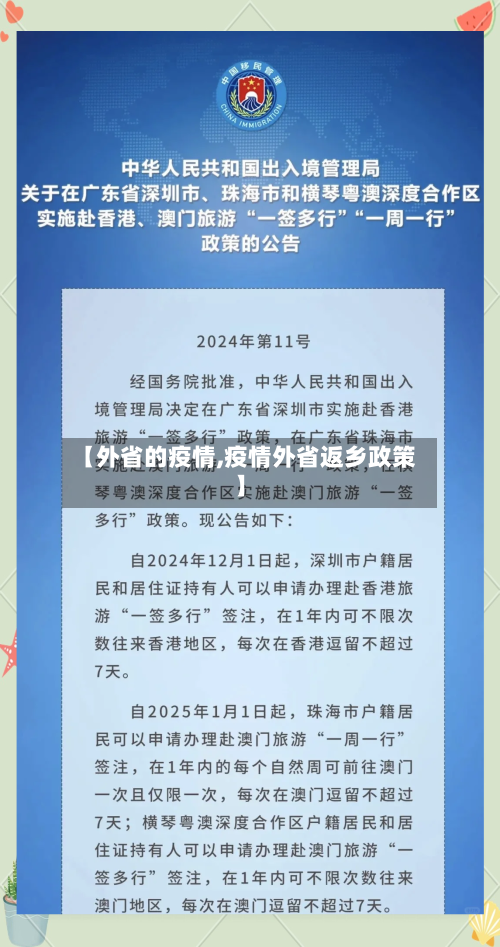 【外省的疫情,疫情外省返乡政策】-第2张图片