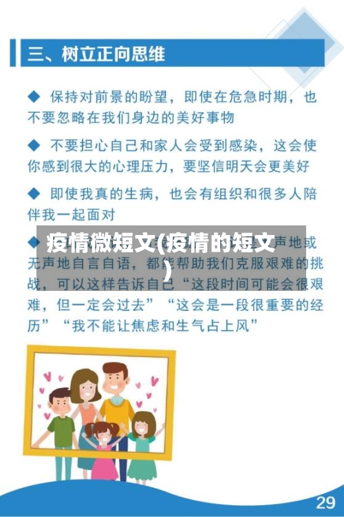 疫情微短文(疫情的短文)