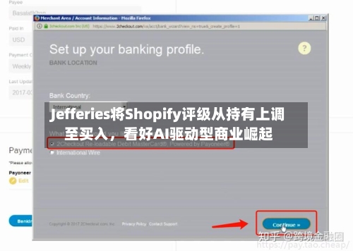 Jefferies将Shopify评级从持有上调至买入，看好AI驱动型商业崛起-第2张图片