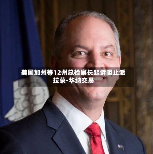 美国加州等12州总检察长起诉阻止派拉蒙-华纳交易-第3张图片