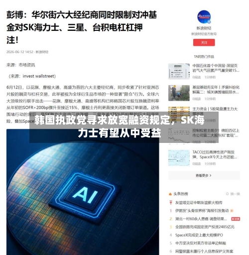 韩国执政党寻求放宽融资规定，SK海力士有望从中受益-第3张图片
