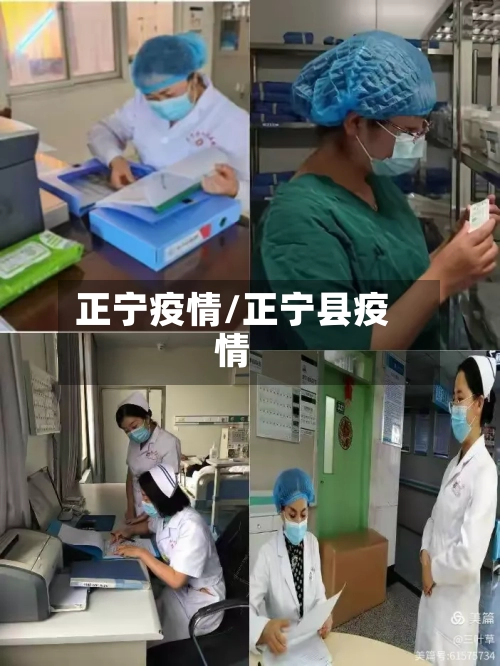 正宁疫情/正宁县疫情