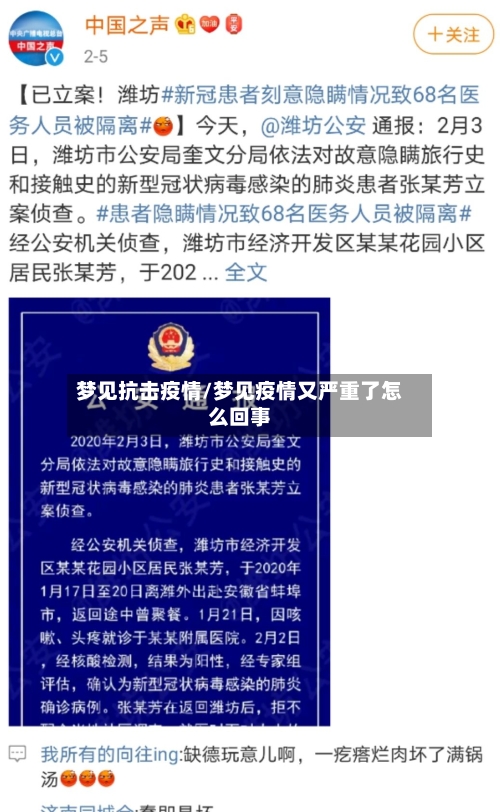 梦见抗击疫情/梦见疫情又严重了怎么回事-第2张图片