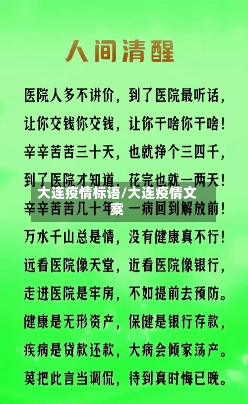 大连疫情标语/大连疫情文案-第3张图片