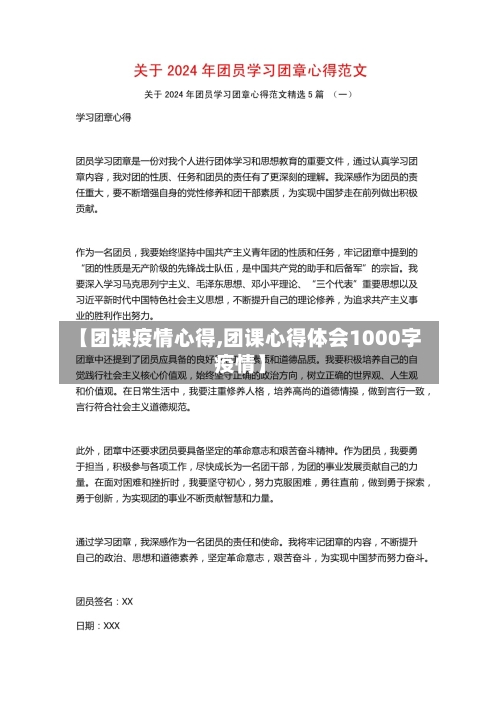 【团课疫情心得,团课心得体会1000字疫情】-第3张图片