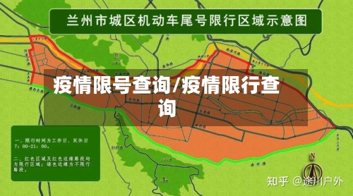 疫情限号查询/疫情限行查询