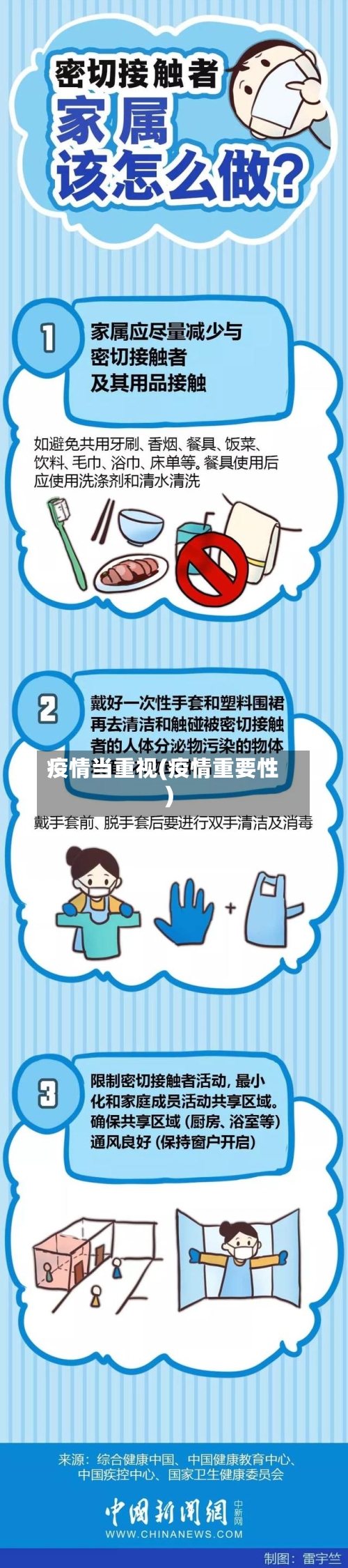 疫情当重视(疫情重要性)-第2张图片
