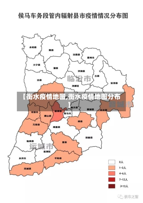【衡水疫情地图,衡水疫情地图分布】-第2张图片