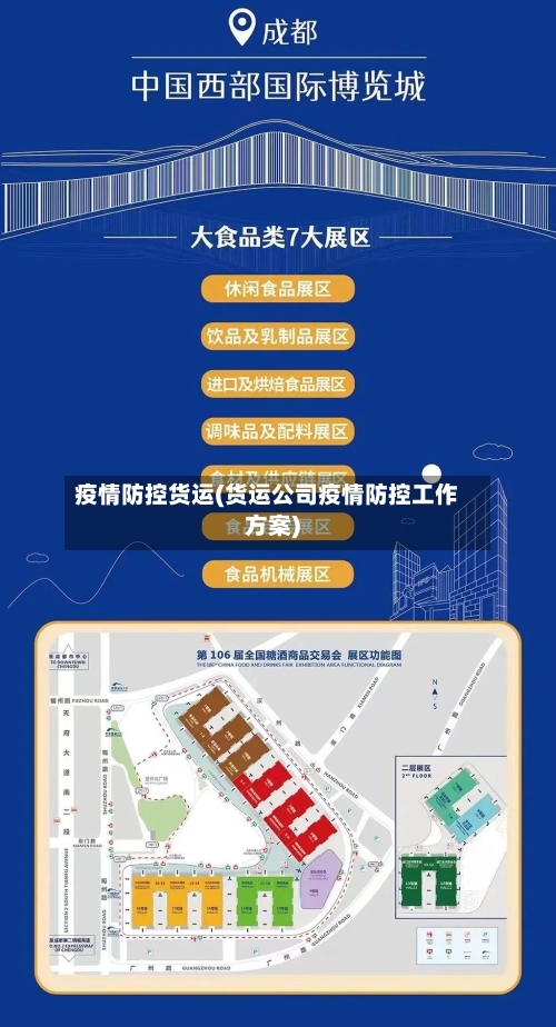 疫情防控货运(货运公司疫情防控工作方案)-第3张图片