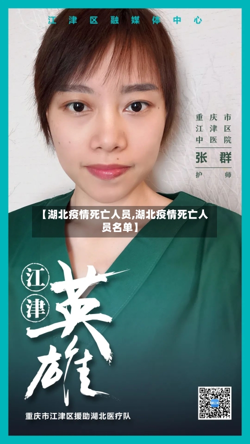 【湖北疫情死亡人员,湖北疫情死亡人员名单】-第2张图片