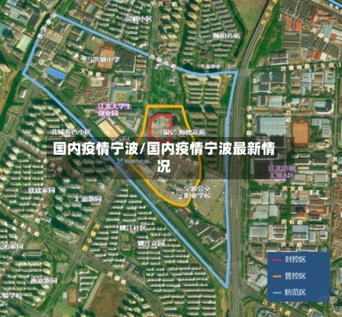 国内疫情宁波/国内疫情宁波最新情况-第2张图片