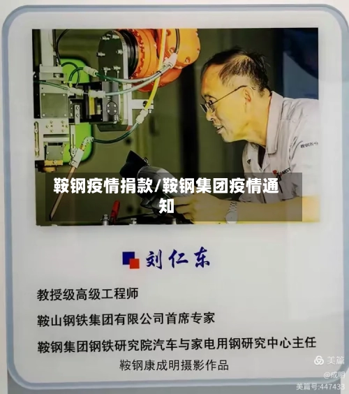 鞍钢疫情捐款/鞍钢集团疫情通知-第2张图片