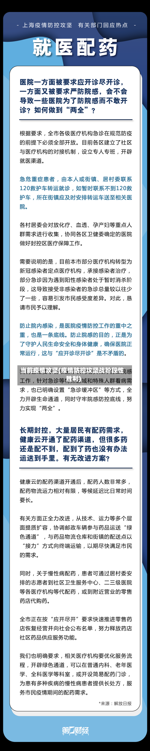 当前疫情攻坚(疫情防控攻坚战阶段性胜利)