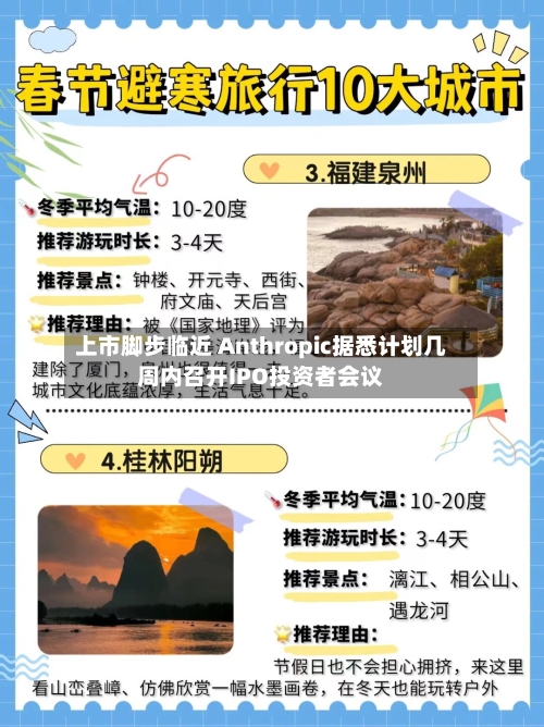 上市脚步临近 Anthropic据悉计划几周内召开IPO投资者会议-第2张图片