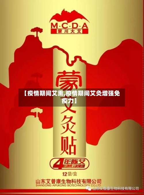 【疫情期间艾熏,疫情期间艾灸增强免疫力】-第2张图片