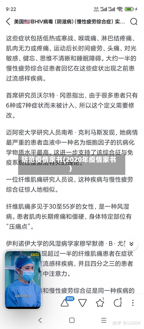 防范疫情家书(2020年疫情家书)