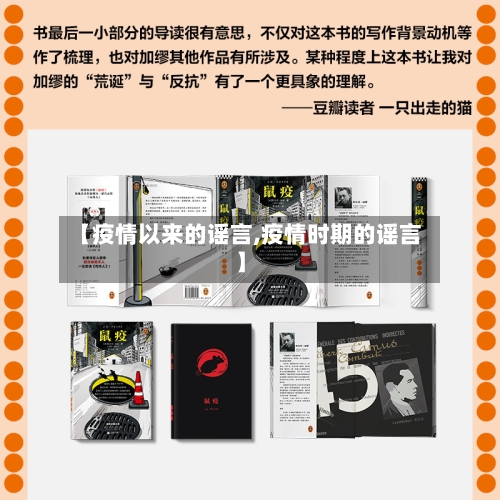 【疫情以来的谣言,疫情时期的谣言】-第2张图片