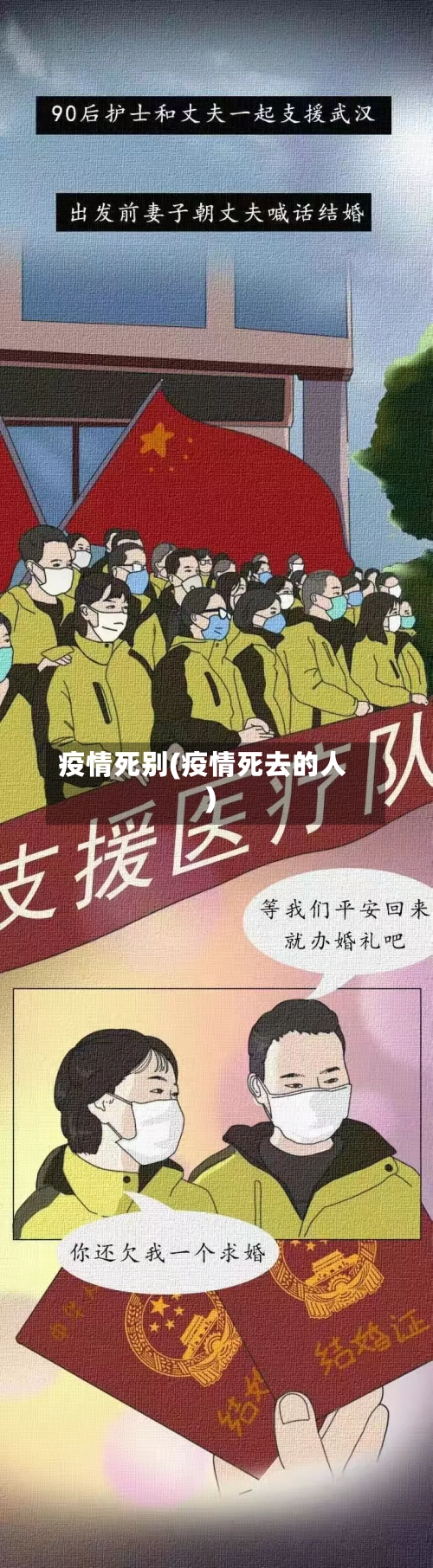 疫情死别(疫情死去的人)